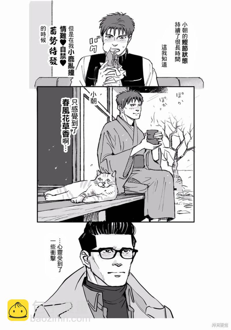 《蔷薇与蒲公英》第36话 第11页