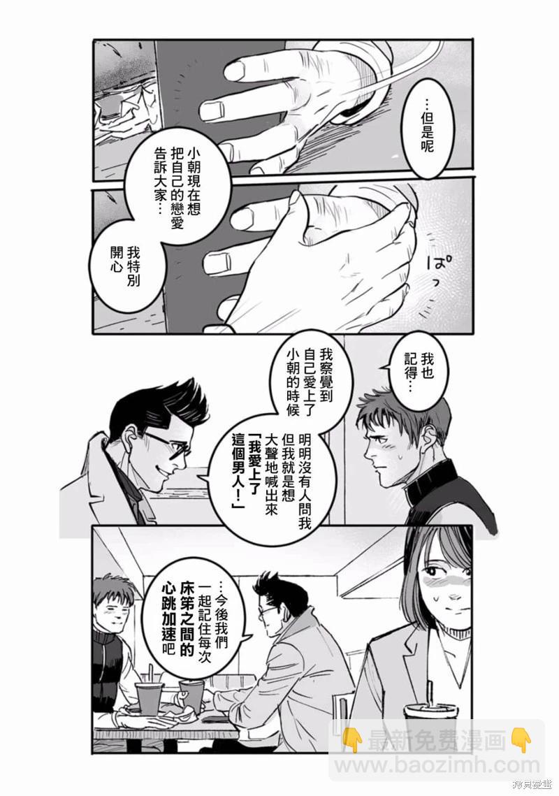 《蔷薇与蒲公英》第36话 第12页