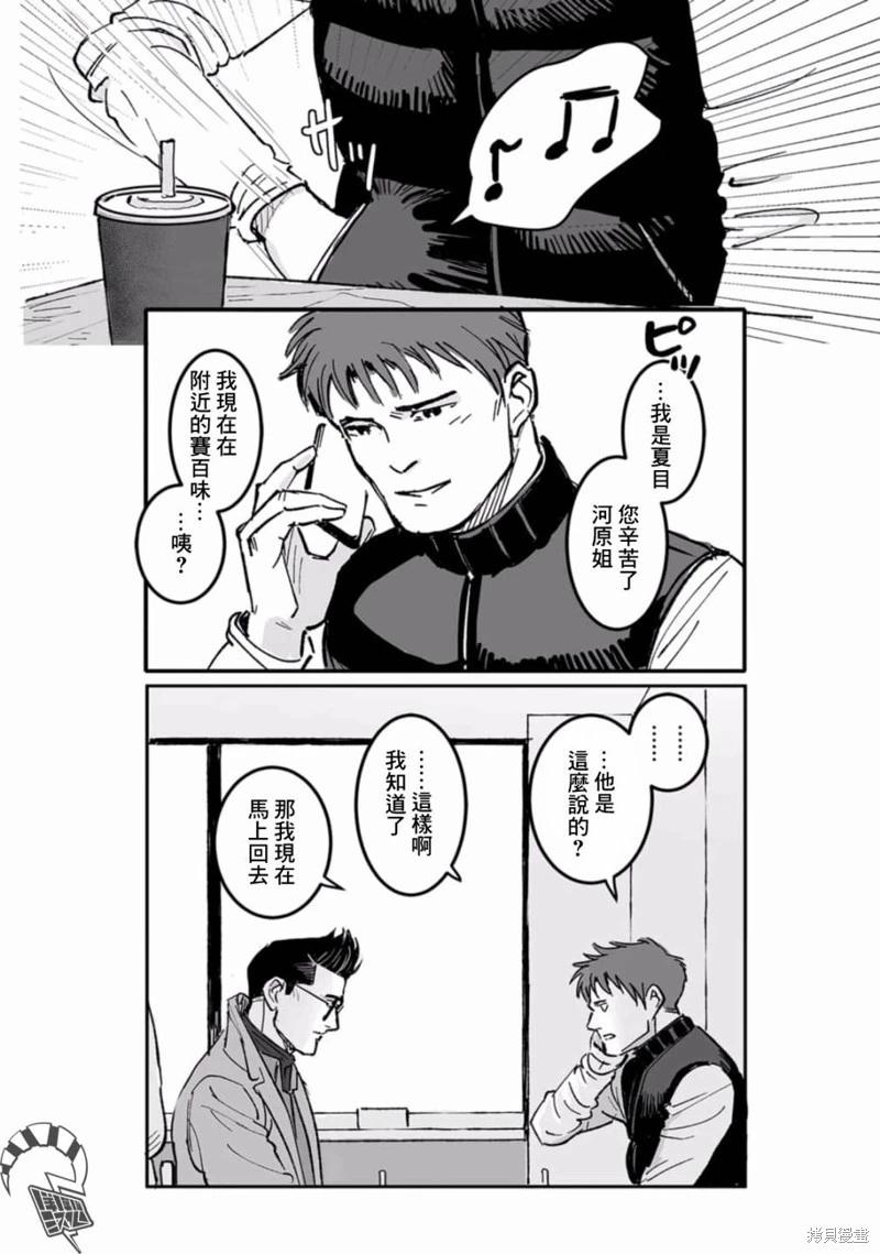 《蔷薇与蒲公英》第36话 第13页