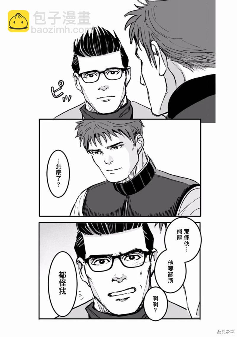 《蔷薇与蒲公英》第36话 第14页