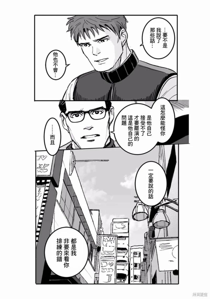 《蔷薇与蒲公英》第36话 第15页
