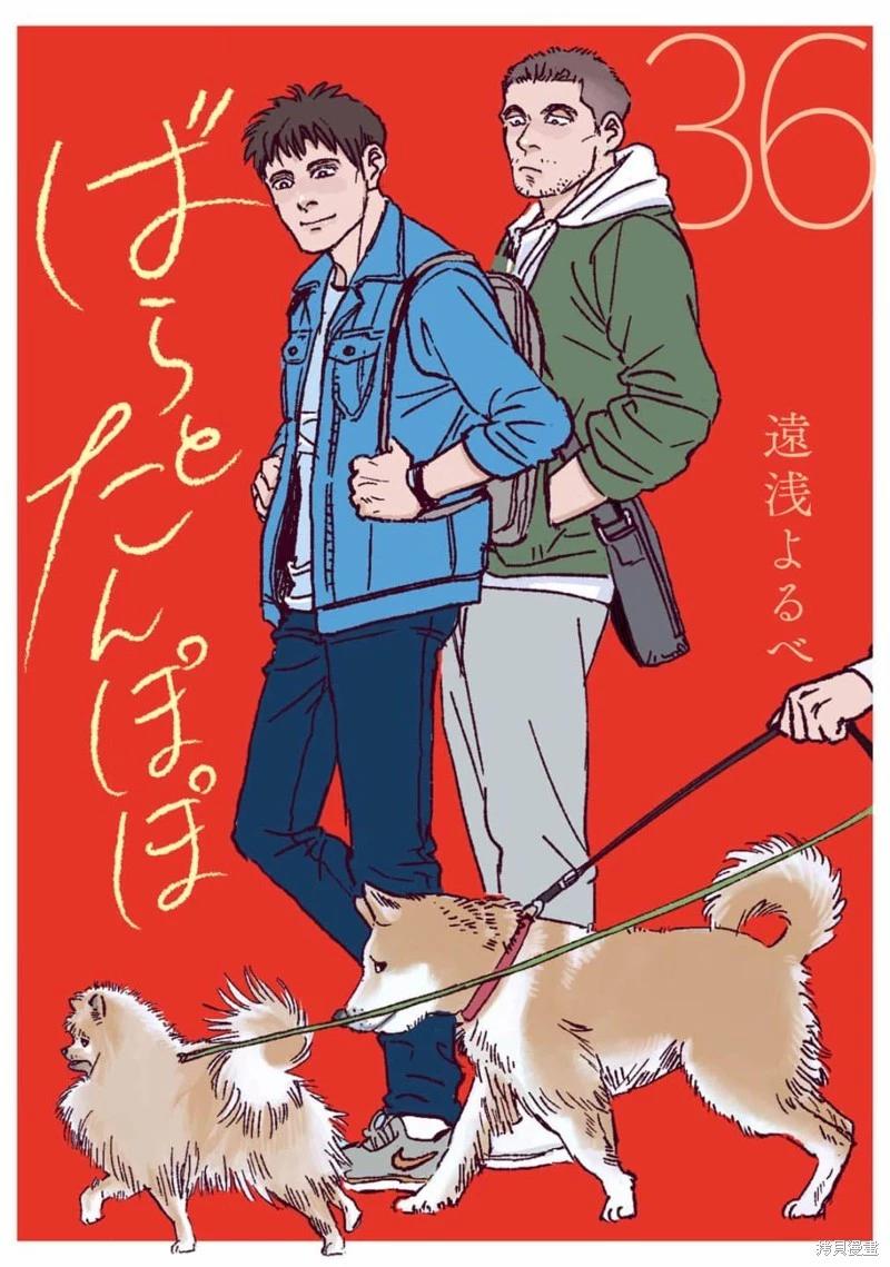 《蔷薇与蒲公英》第36话 第1页