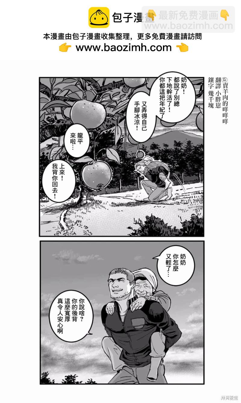 《蔷薇与蒲公英》第36话 第2页