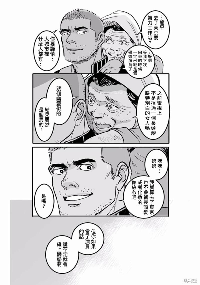 《蔷薇与蒲公英》第36话 第3页