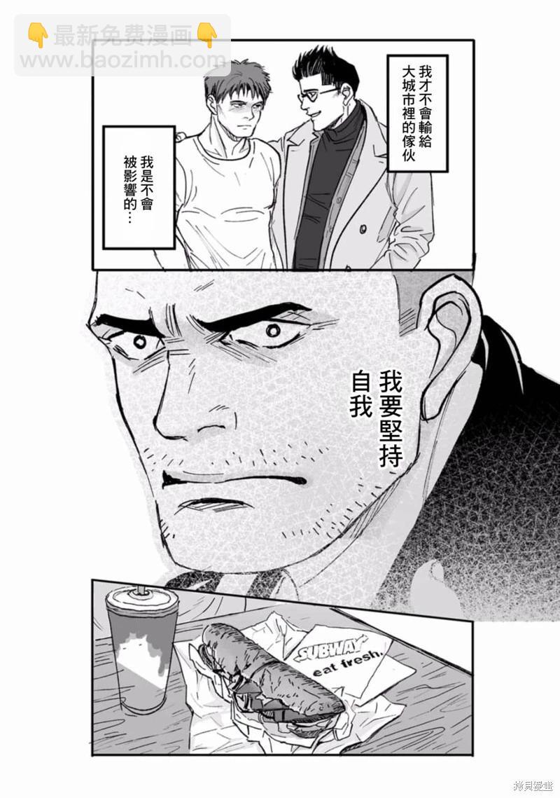 《蔷薇与蒲公英》第36话 第4页
