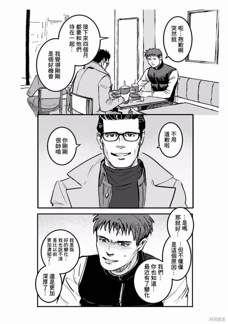 《蔷薇与蒲公英》第36话 第5页