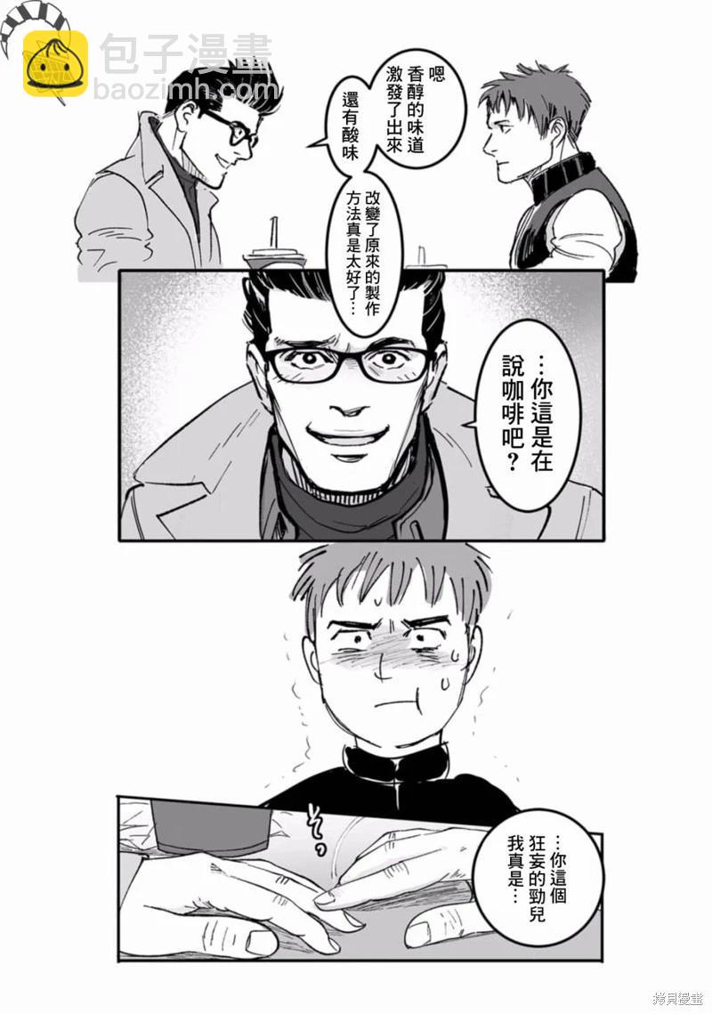 《蔷薇与蒲公英》第36话 第6页