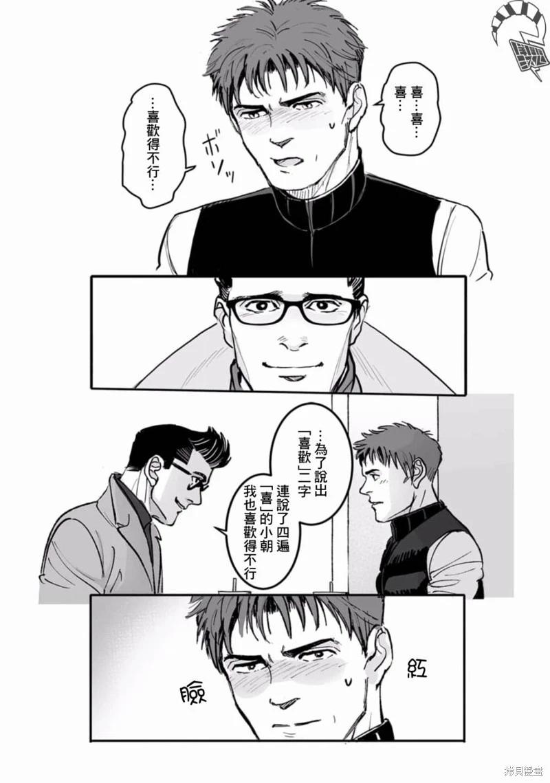 《蔷薇与蒲公英》第36话 第7页