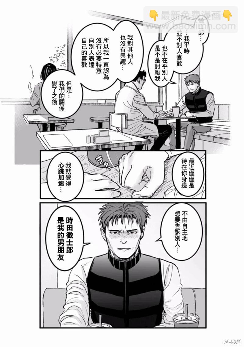 《蔷薇与蒲公英》第36话 第8页