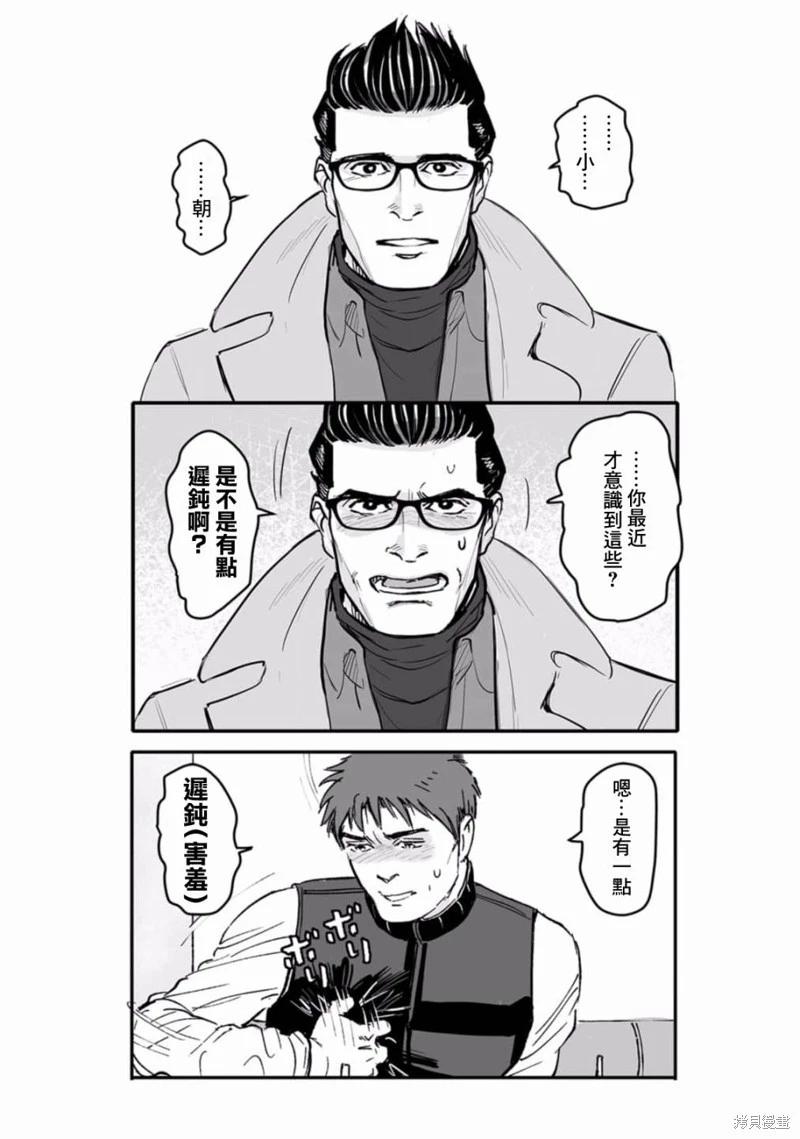 《蔷薇与蒲公英》第36话 第9页