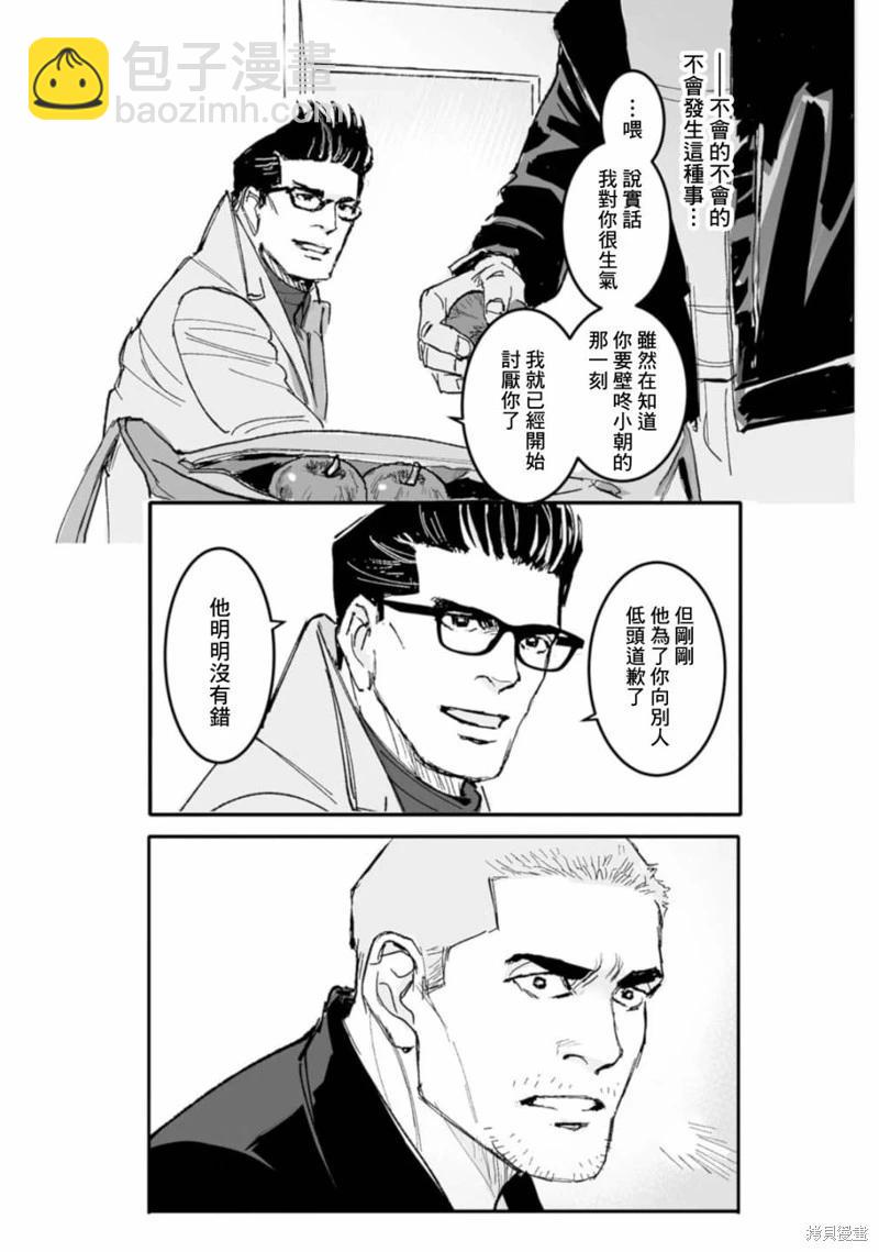 《蔷薇与蒲公英》第38话 第10页