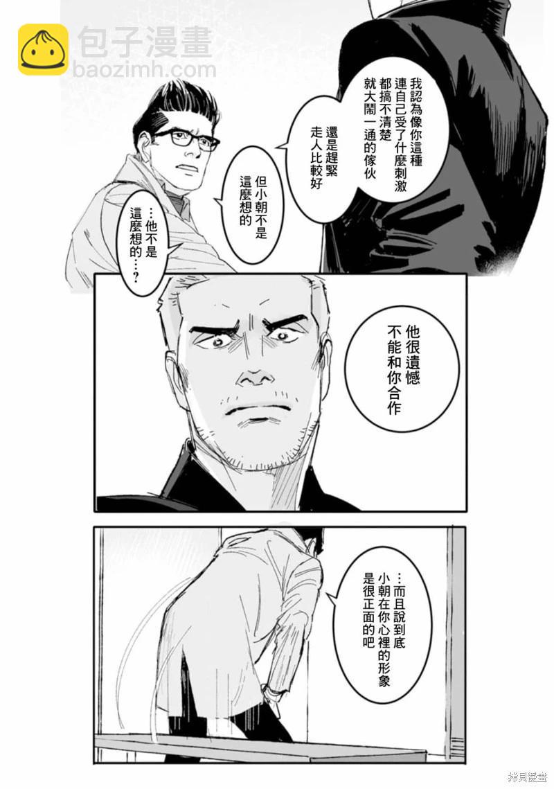 《蔷薇与蒲公英》第38话 第11页