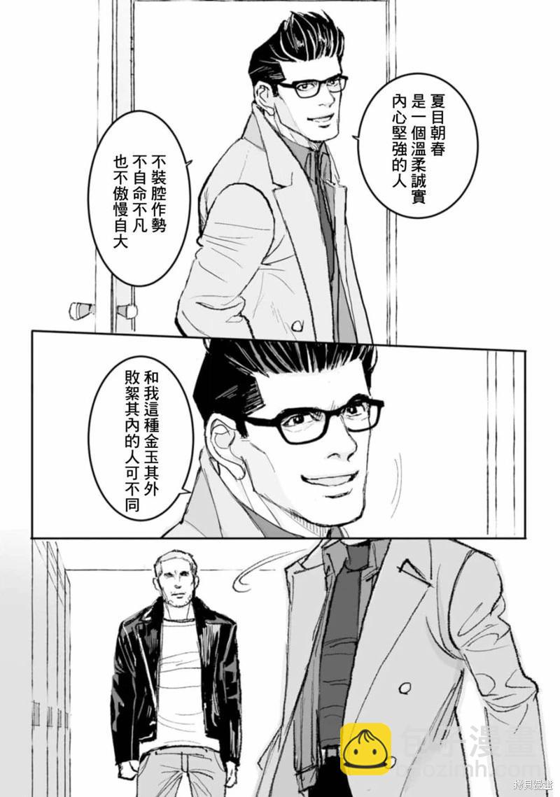 《蔷薇与蒲公英》第38话 第12页
