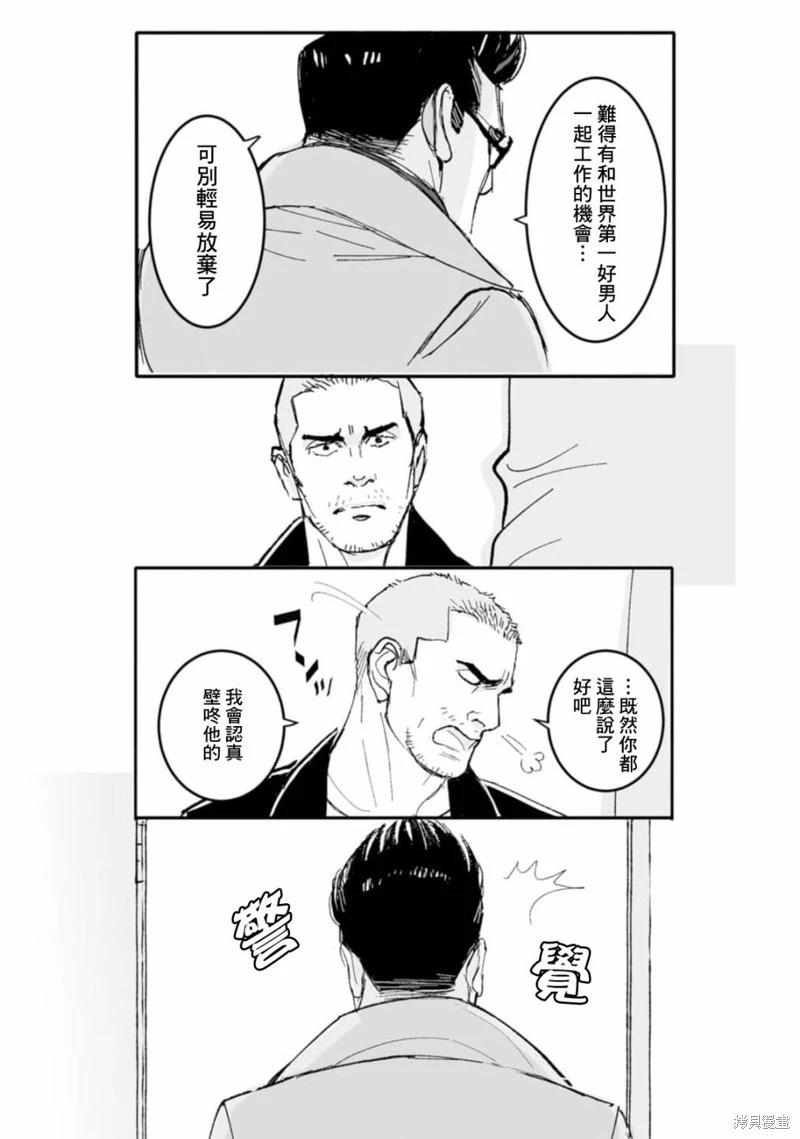 《蔷薇与蒲公英》第38话 第13页