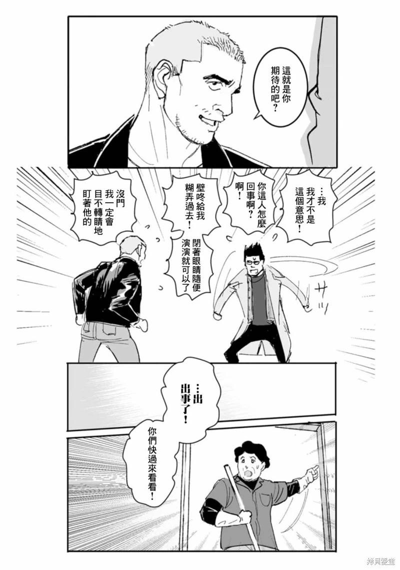 《蔷薇与蒲公英》第38话 第14页