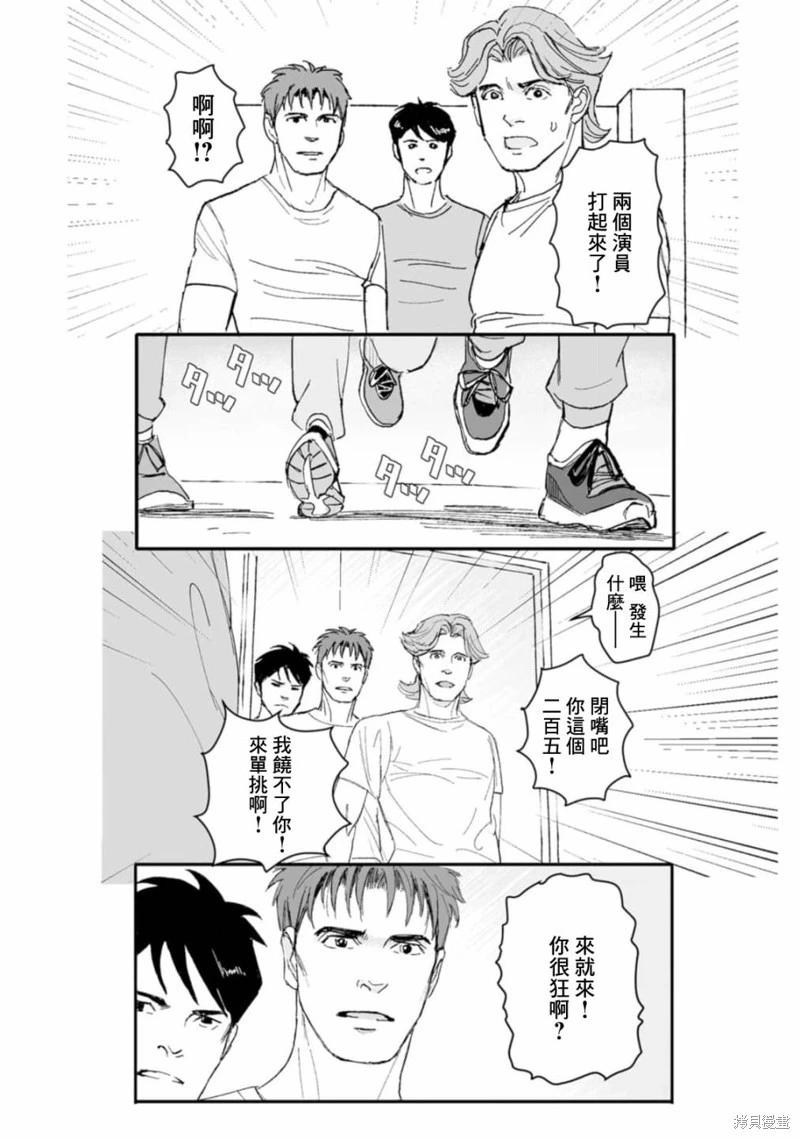 《蔷薇与蒲公英》第38话 第15页