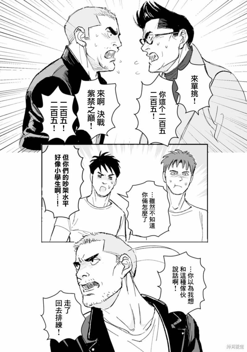 《蔷薇与蒲公英》第38话 第16页