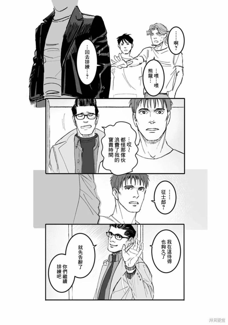 《蔷薇与蒲公英》第38话 第17页