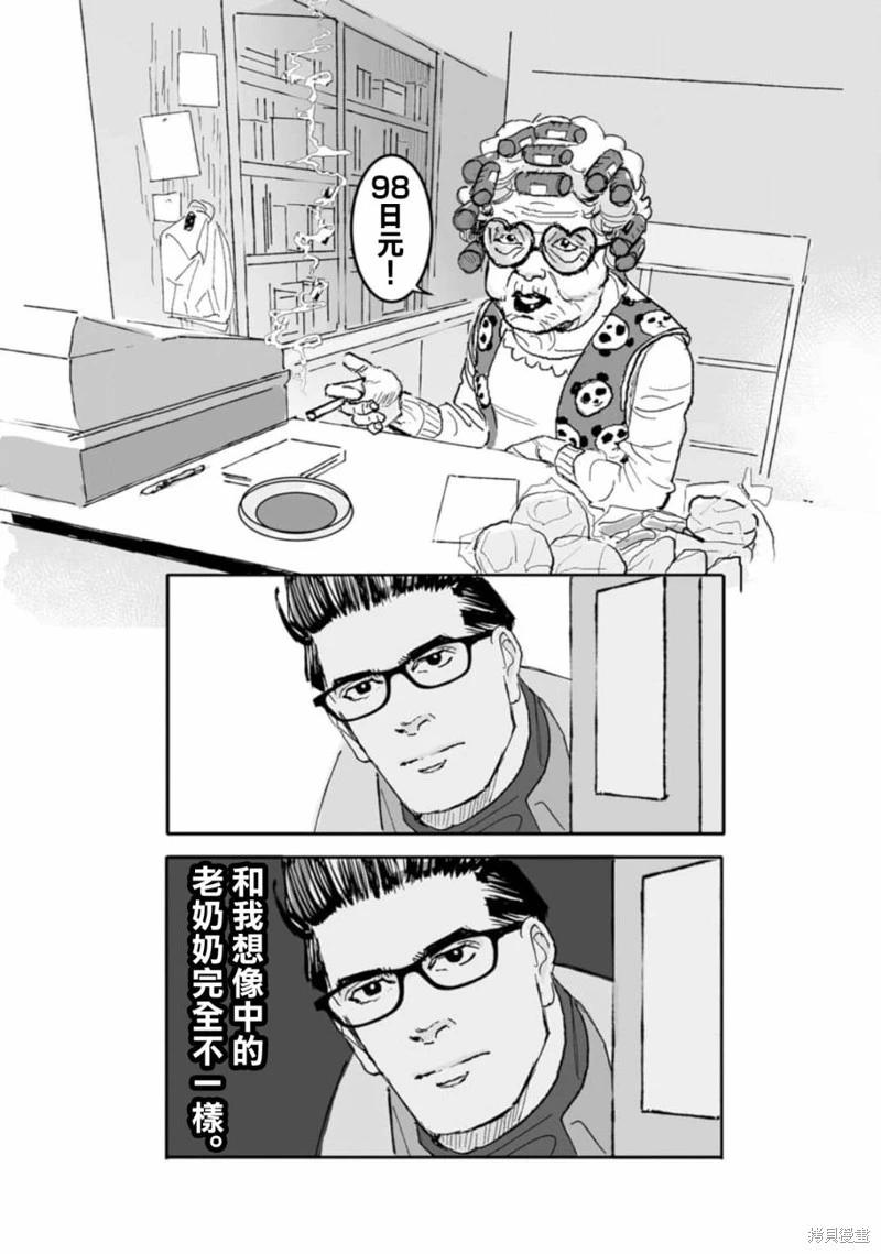 《蔷薇与蒲公英》第38话 第19页