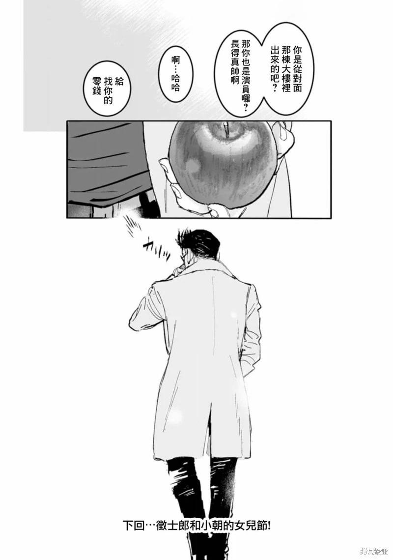 《蔷薇与蒲公英》第38话 第20页