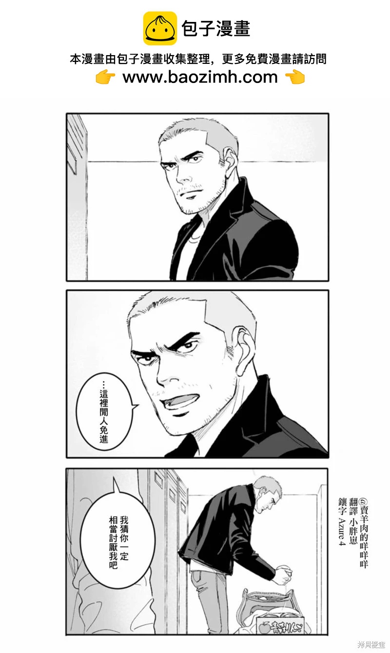 《蔷薇与蒲公英》第38话 第2页