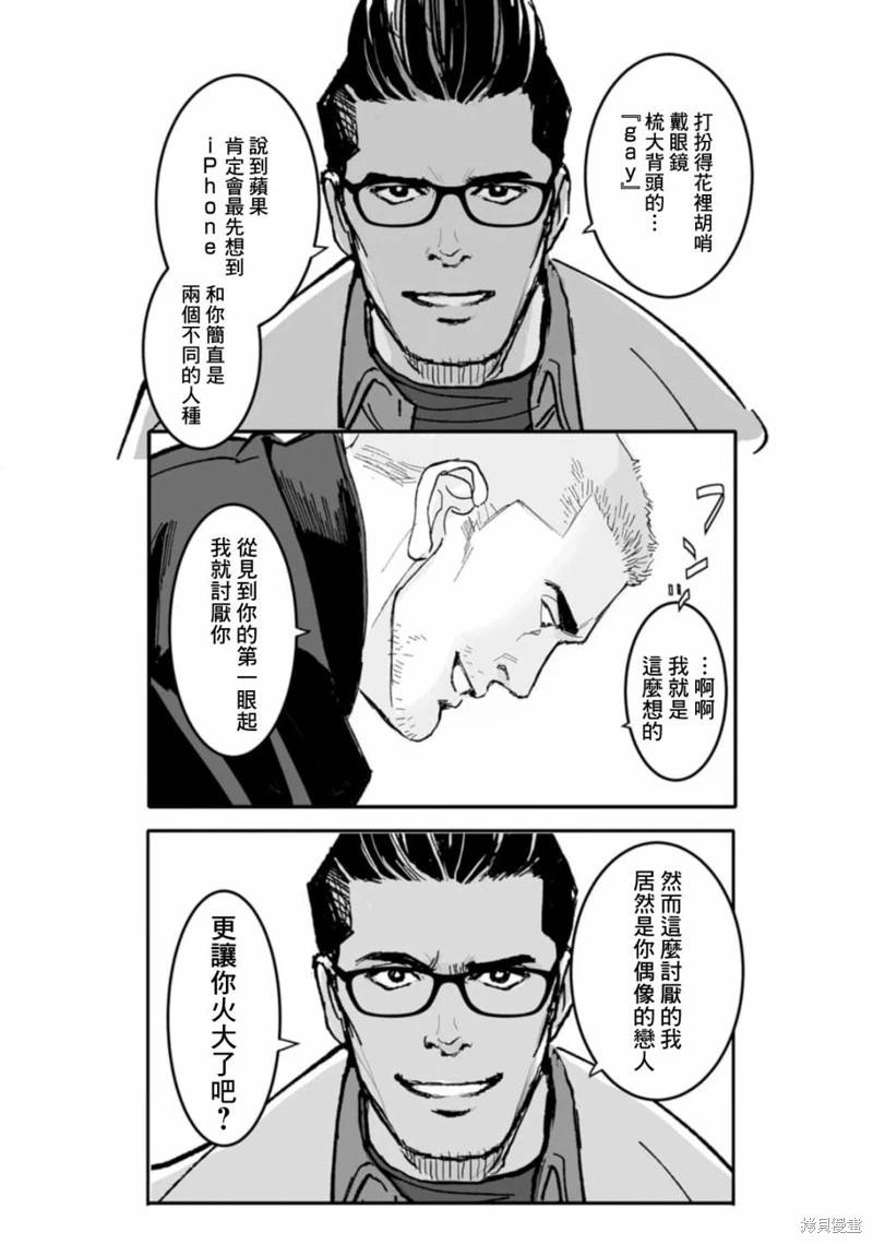 《蔷薇与蒲公英》第38话 第3页