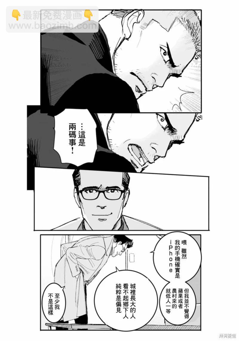 《蔷薇与蒲公英》第38话 第4页