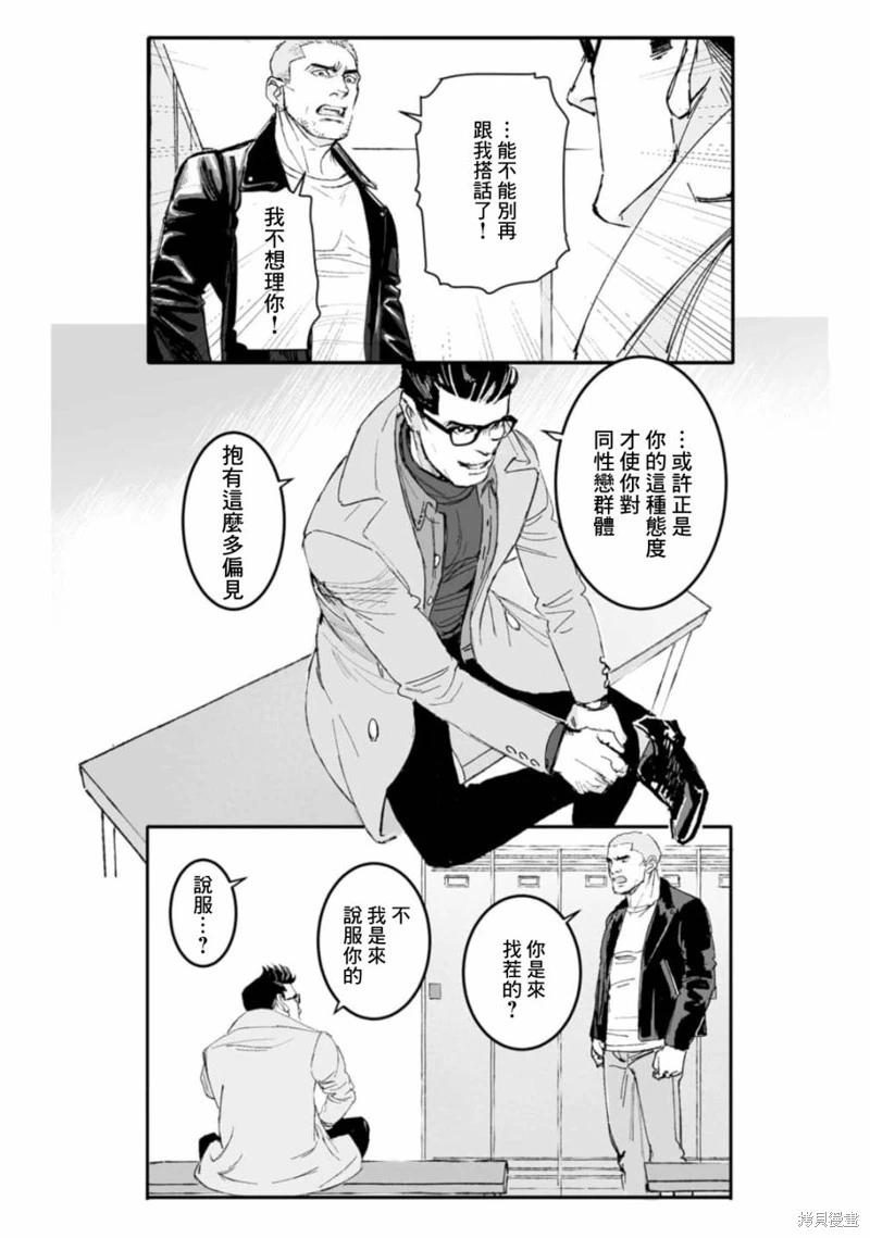 《蔷薇与蒲公英》第38话 第5页