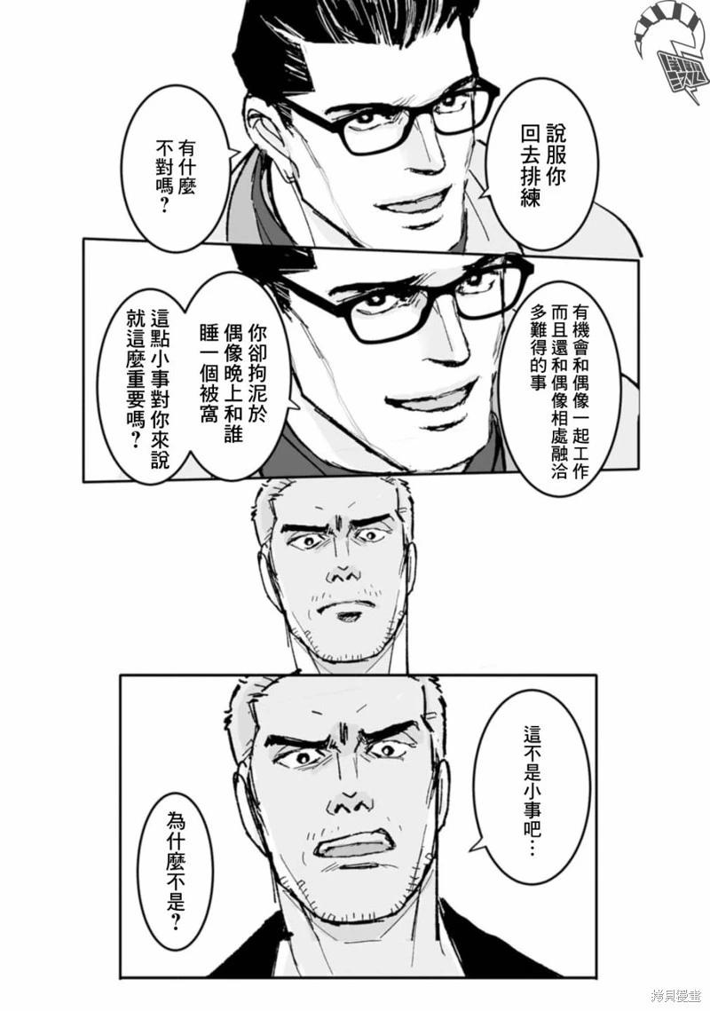 《蔷薇与蒲公英》第38话 第6页