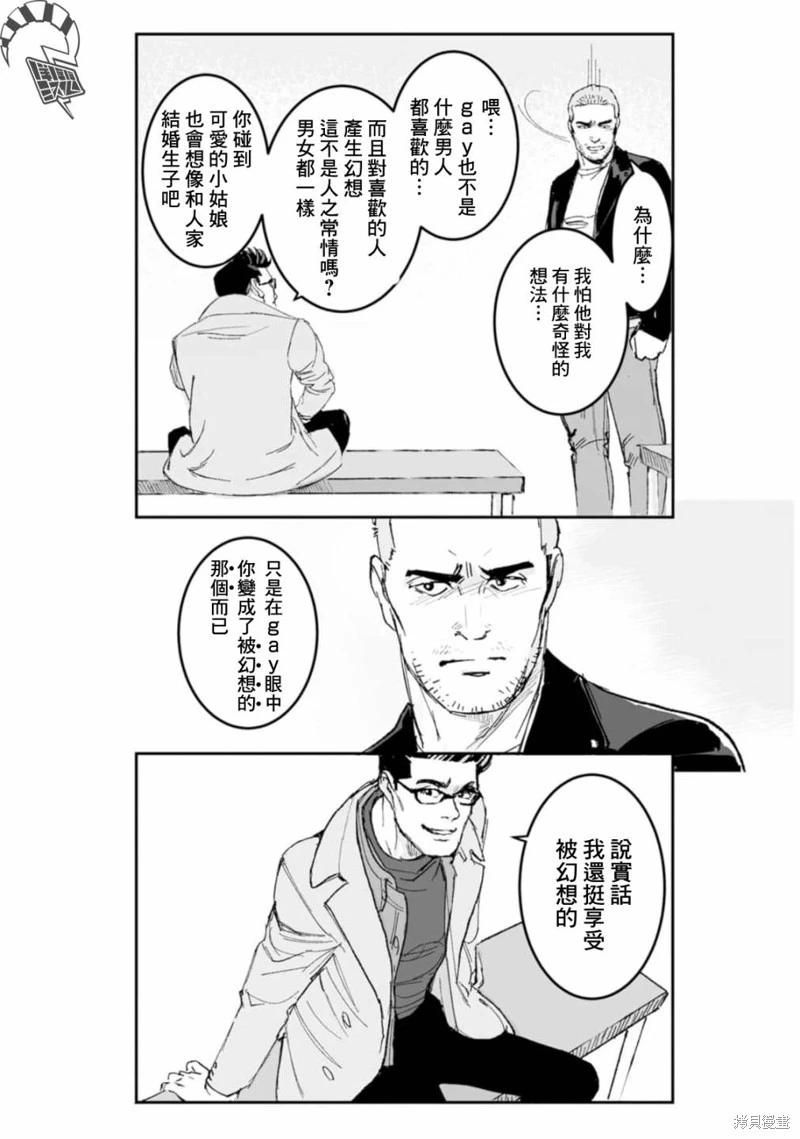 《蔷薇与蒲公英》第38话 第7页
