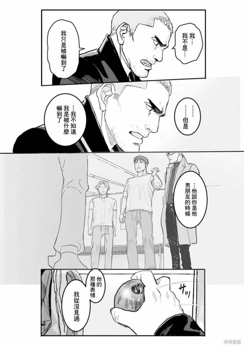 《蔷薇与蒲公英》第38话 第8页