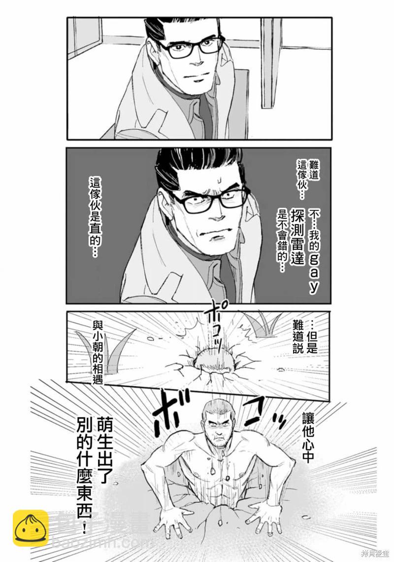 《蔷薇与蒲公英》第38话 第9页