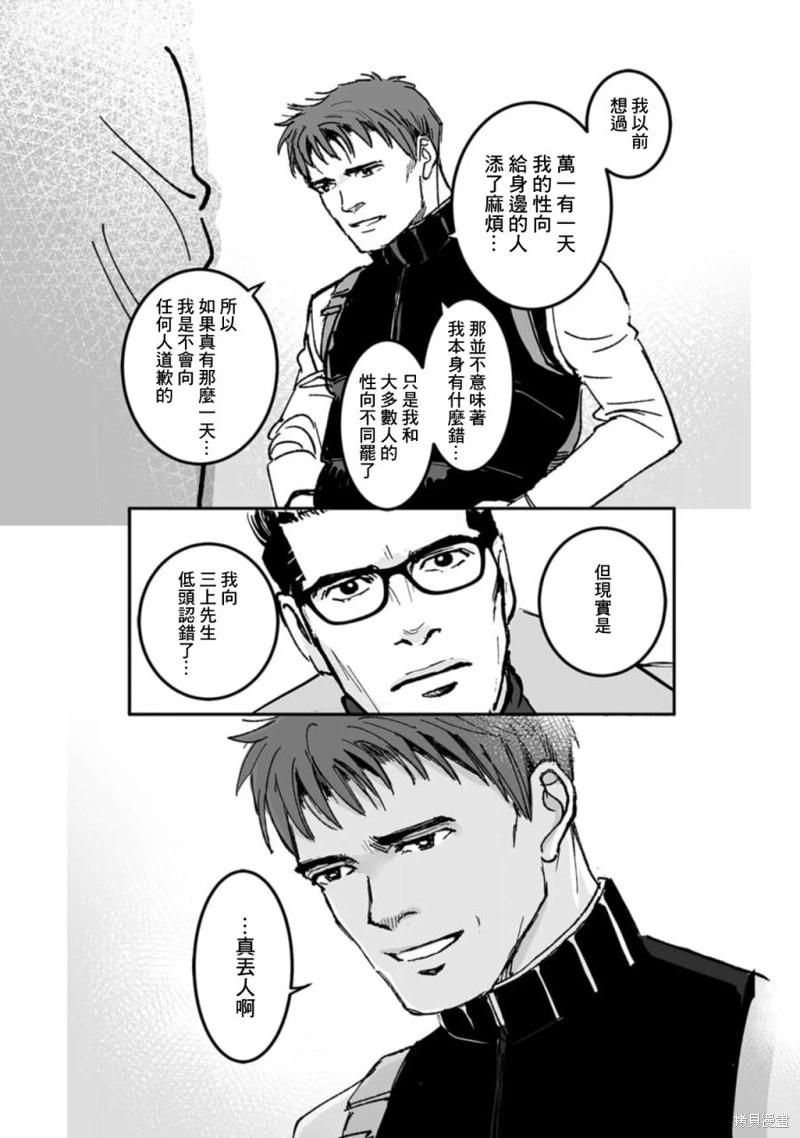 《蔷薇与蒲公英》第37话 第10页