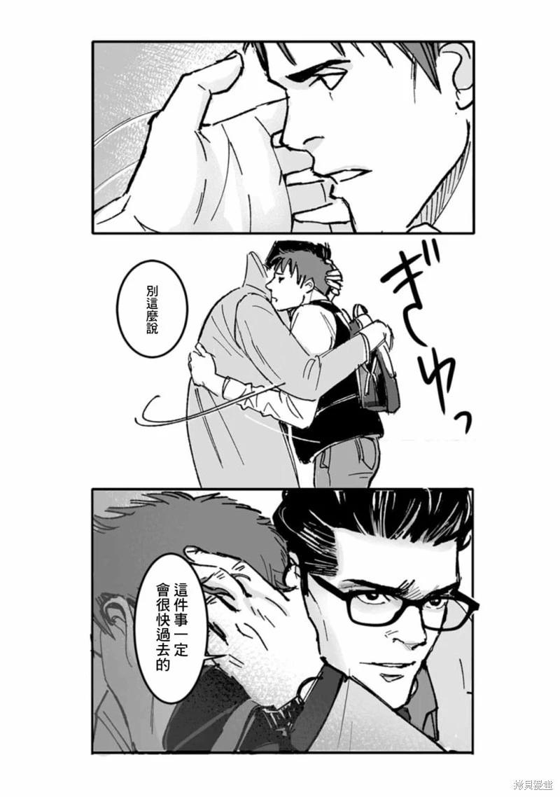 《蔷薇与蒲公英》第37话 第11页