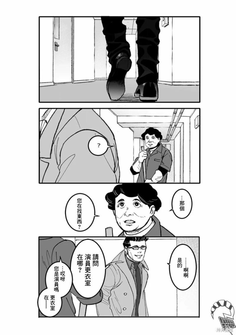 《蔷薇与蒲公英》第37话 第12页