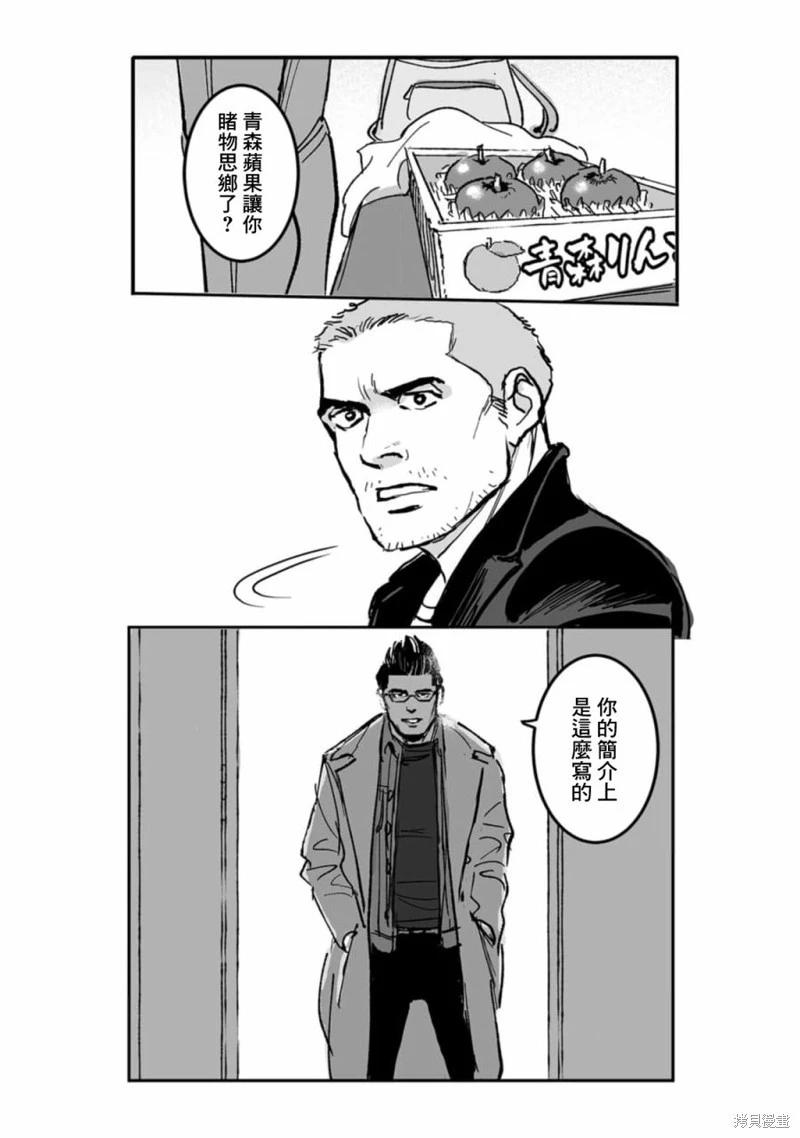 《蔷薇与蒲公英》第37话 第14页