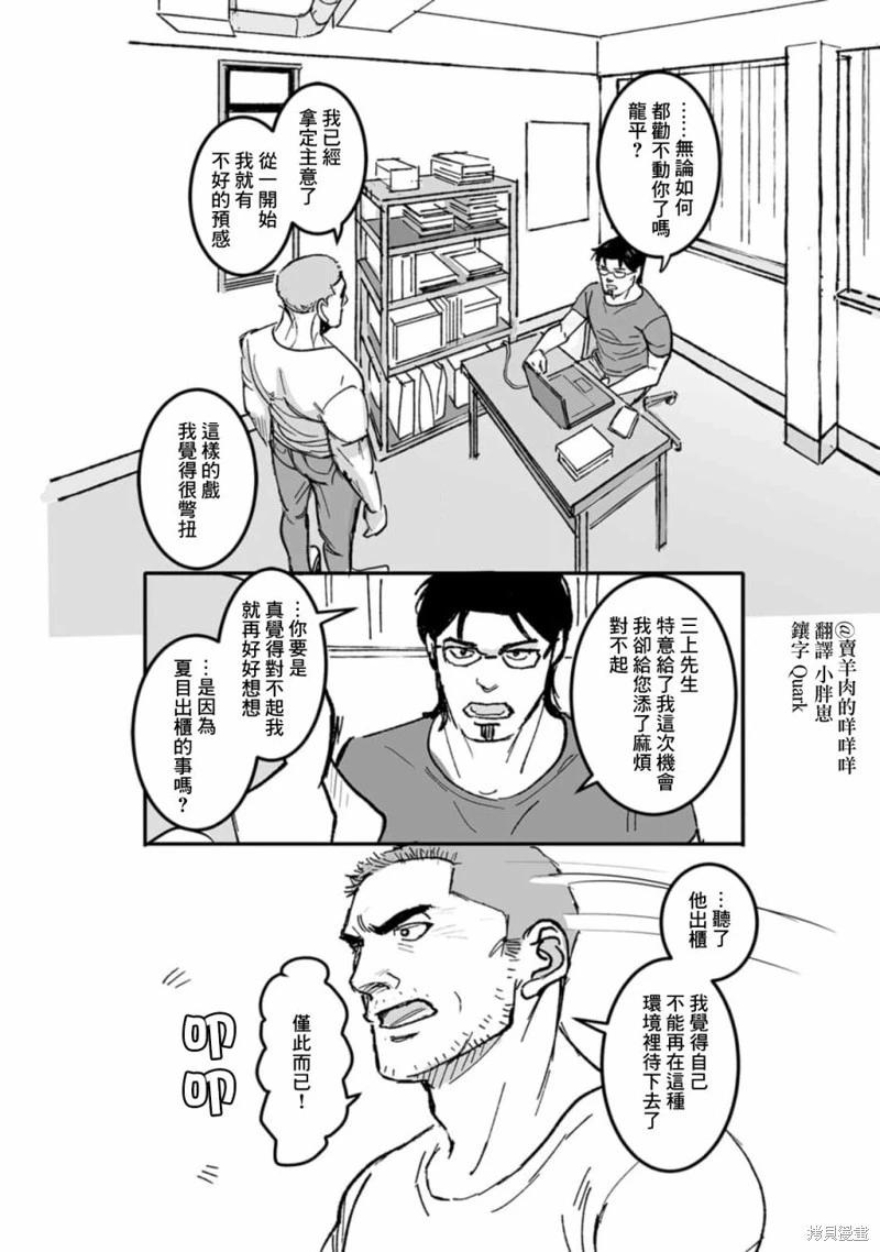 《蔷薇与蒲公英》第37话 第3页