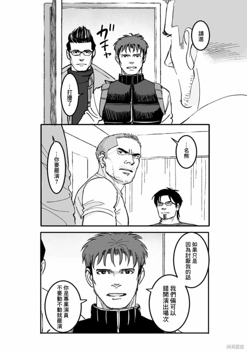 《蔷薇与蒲公英》第37话 第4页
