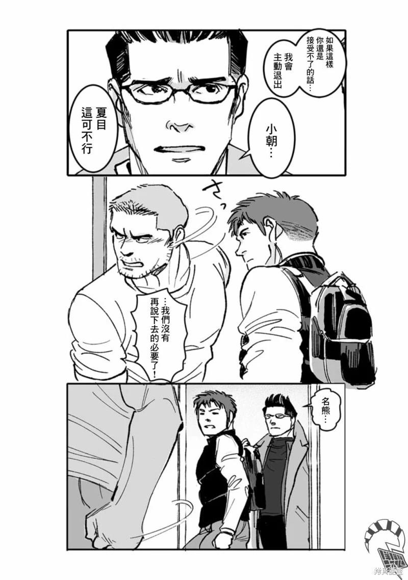 《蔷薇与蒲公英》第37话 第5页
