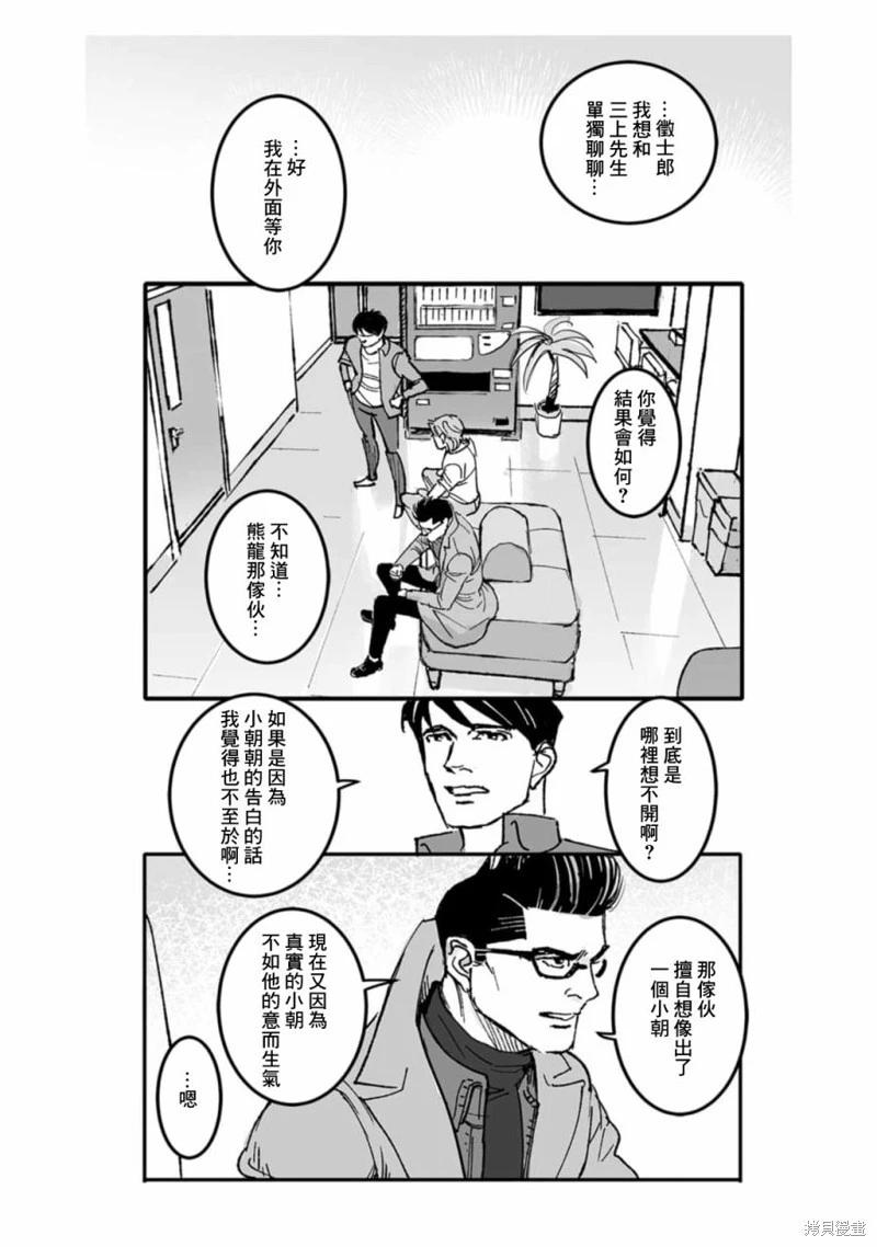 《蔷薇与蒲公英》第37话 第6页