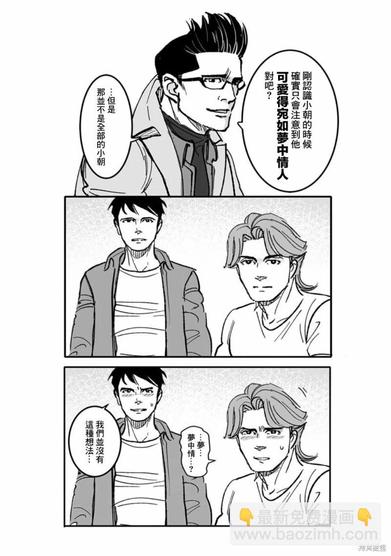 《蔷薇与蒲公英》第37话 第7页