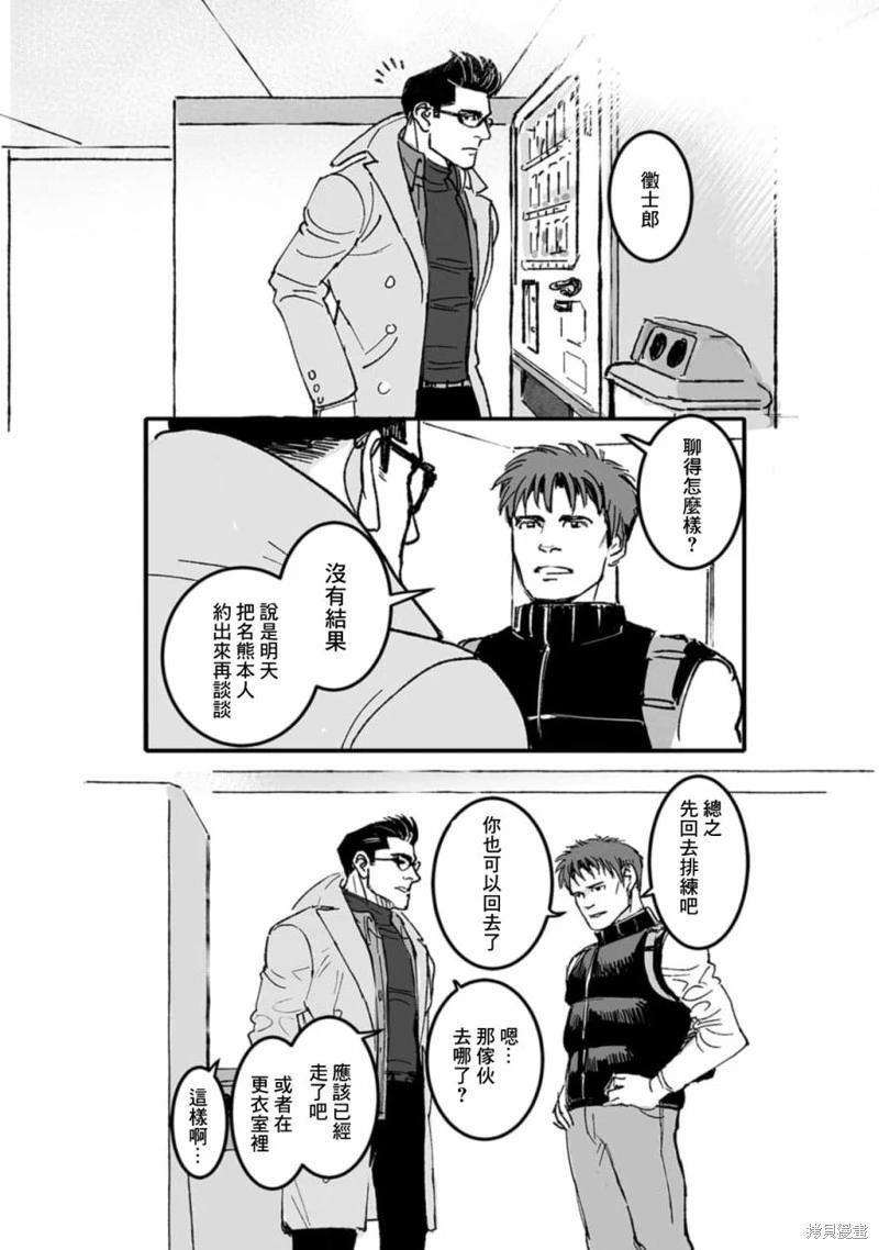 《蔷薇与蒲公英》第37话 第8页
