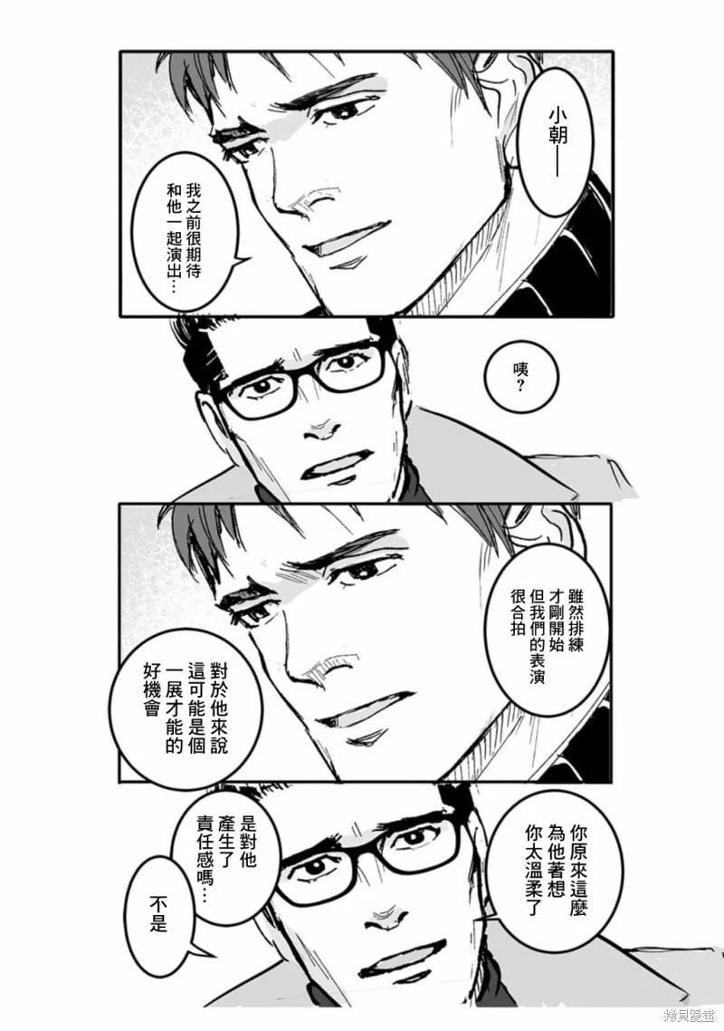 《蔷薇与蒲公英》第37话 第9页