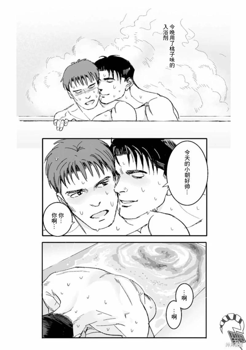 《蔷薇与蒲公英》第39话 第10页