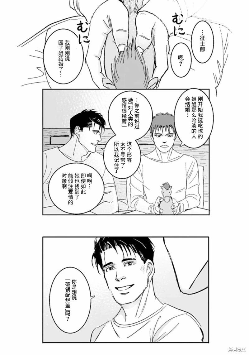 《蔷薇与蒲公英》第39话 第11页