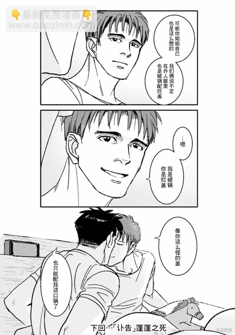 《蔷薇与蒲公英》第39话 第12页
