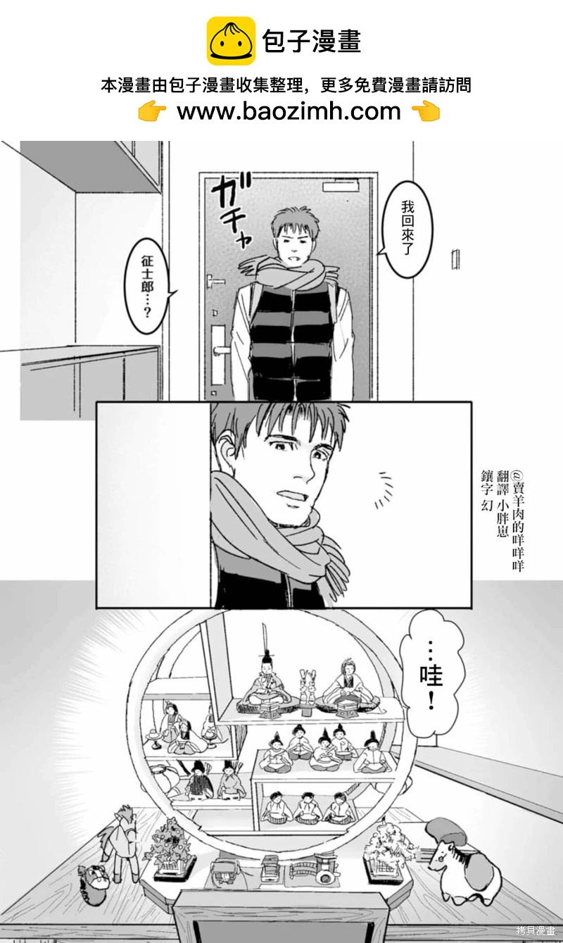 《蔷薇与蒲公英》第39话 第2页