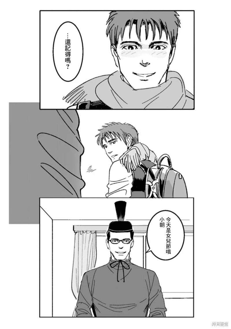 《蔷薇与蒲公英》第39话 第3页