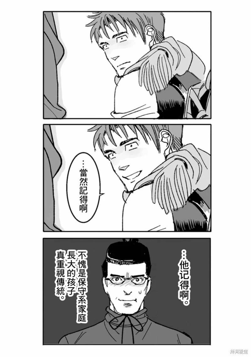 《蔷薇与蒲公英》第39话 第4页