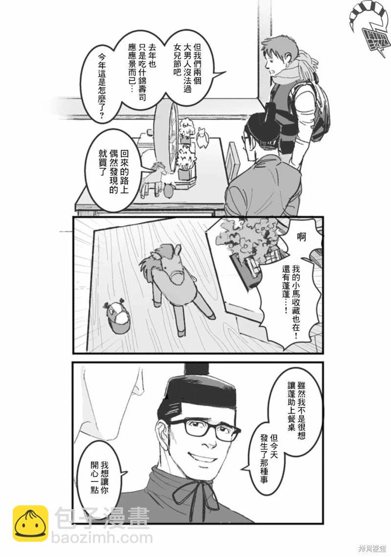 《蔷薇与蒲公英》第39话 第5页